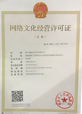 网络文化经营许可证 开启数字化文化产业的合法之门